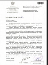 Внимание, прокуратурой Хабарского района объявлен конкурс!.