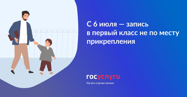 Прием обучающихся 1 класса не проживающих на закрепленной территории..