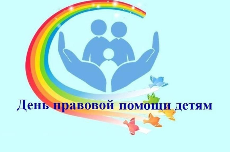 Правовой квиз ко Дню правовой помощи детям!.
