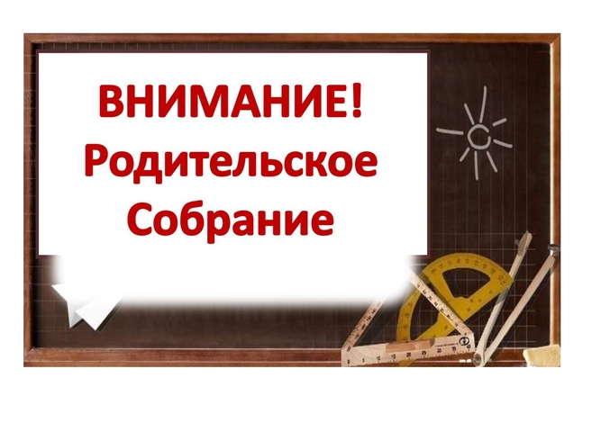 Краевое родительское собрание!.